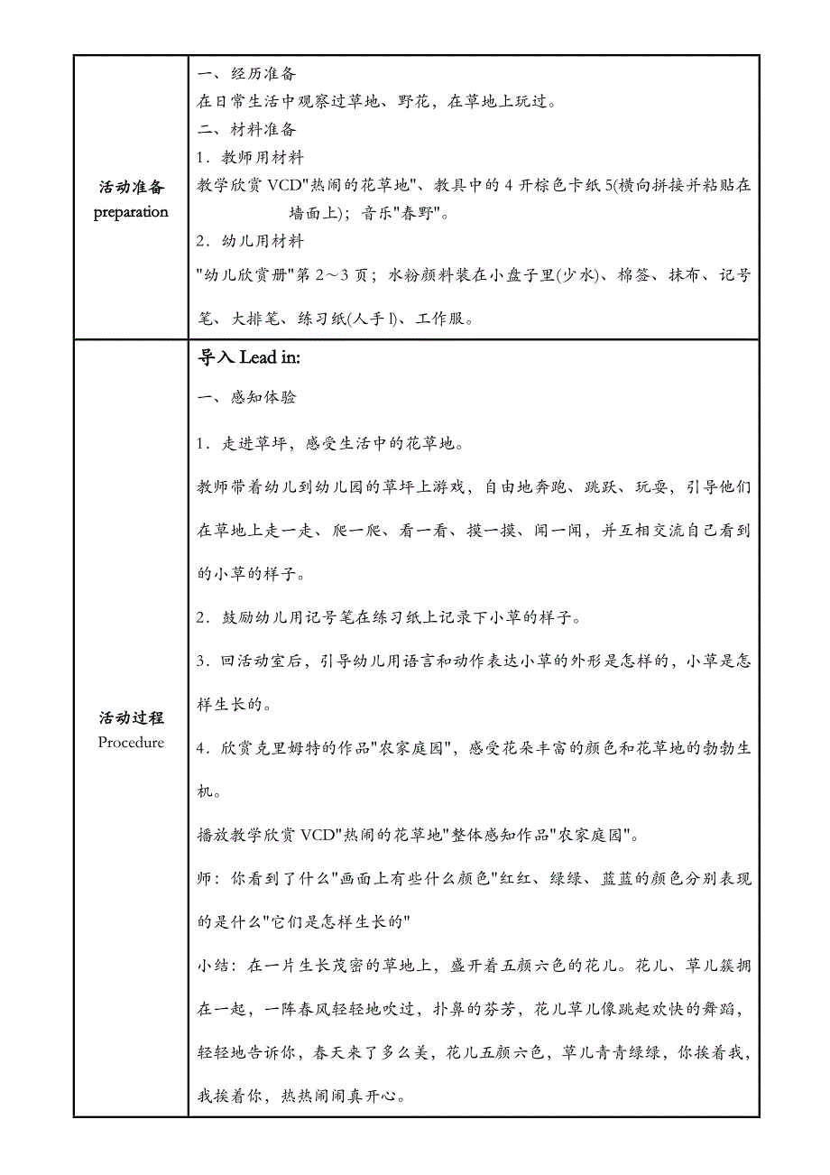 小小毕加索小班下美术教案_第2页