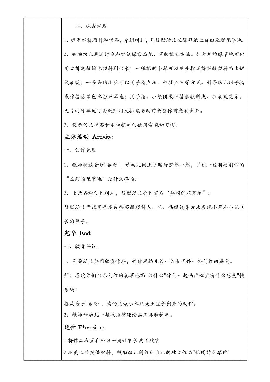 小小毕加索小班下美术教案_第3页