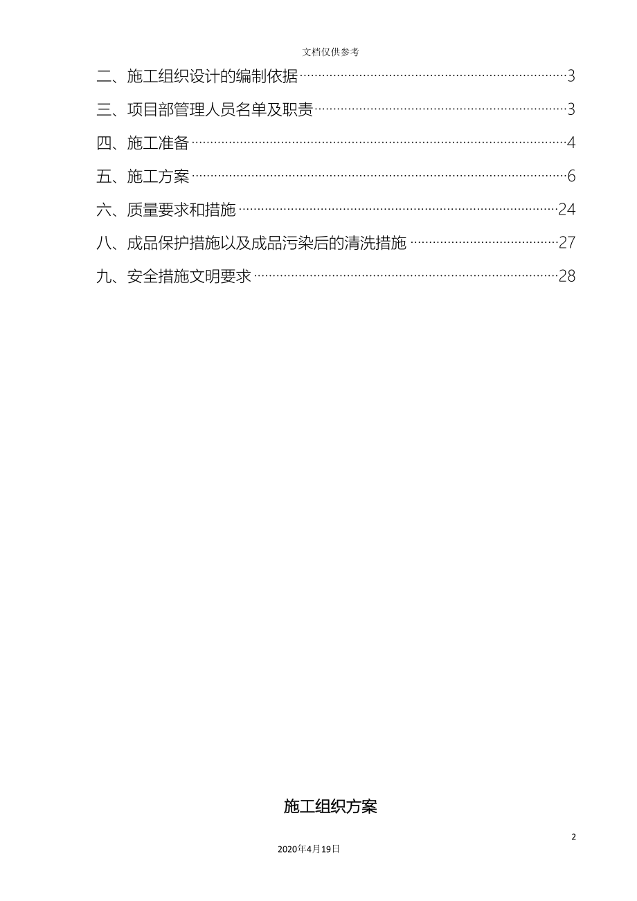 最新钢结构幕墙施工组织方案范文_第3页