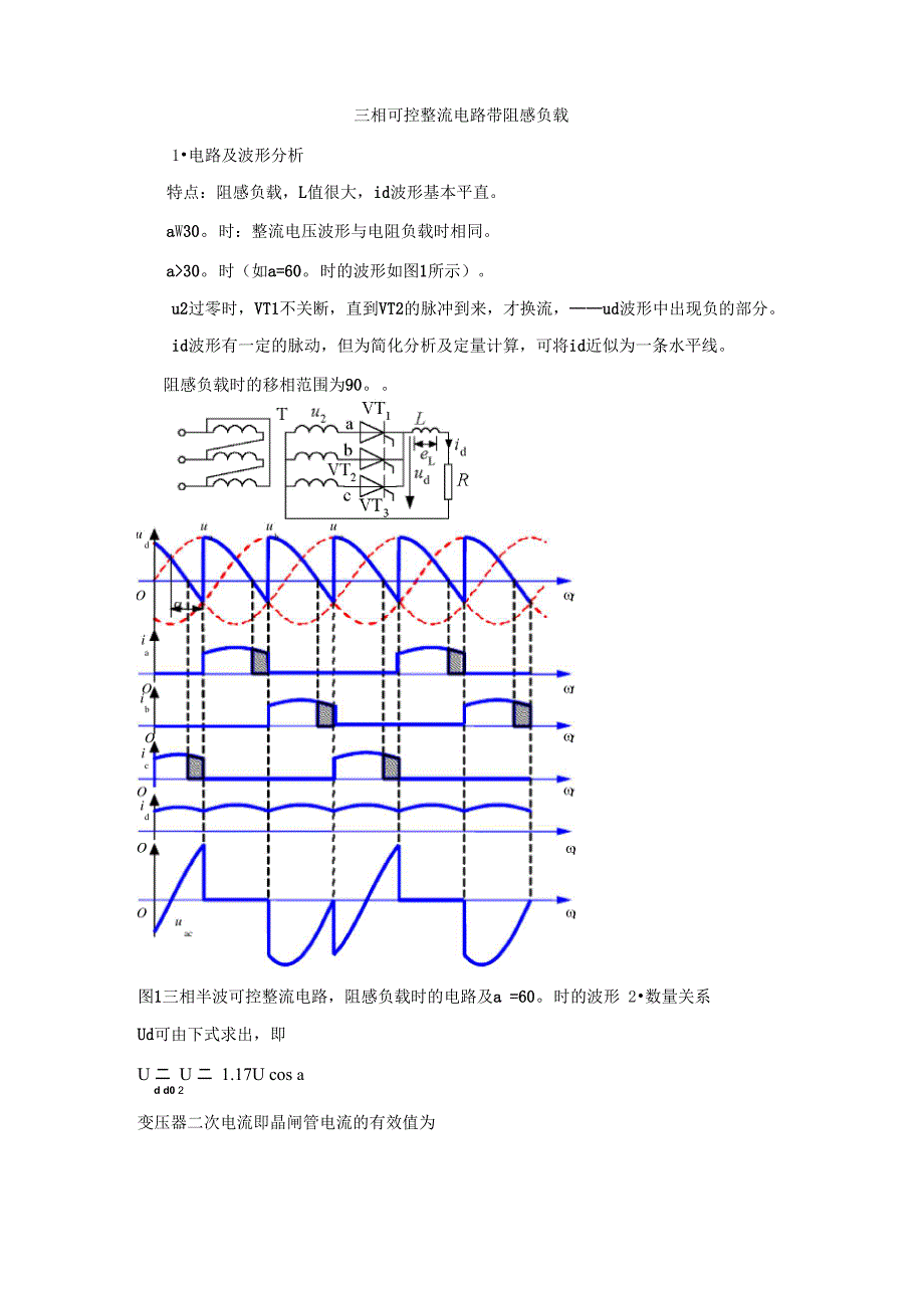 三相半波可控整流电路带电阻电感负载_第1页