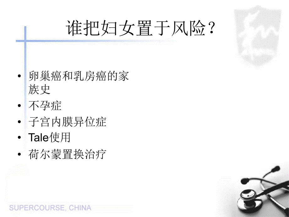 卵巢癌的预防_第2页