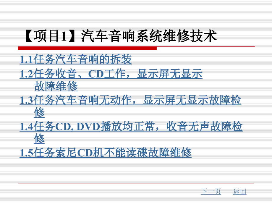 汽车车身电子控制系统维修技术整套课件完整版电子教案最全ppt整本书课件全套教学教程最新_第2页