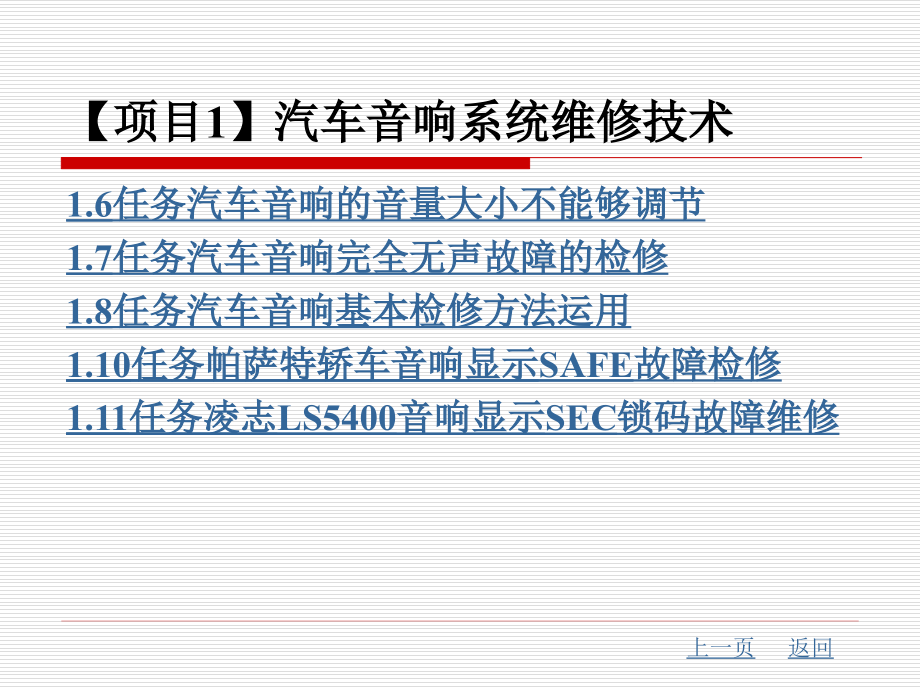 汽车车身电子控制系统维修技术整套课件完整版电子教案最全ppt整本书课件全套教学教程最新_第3页