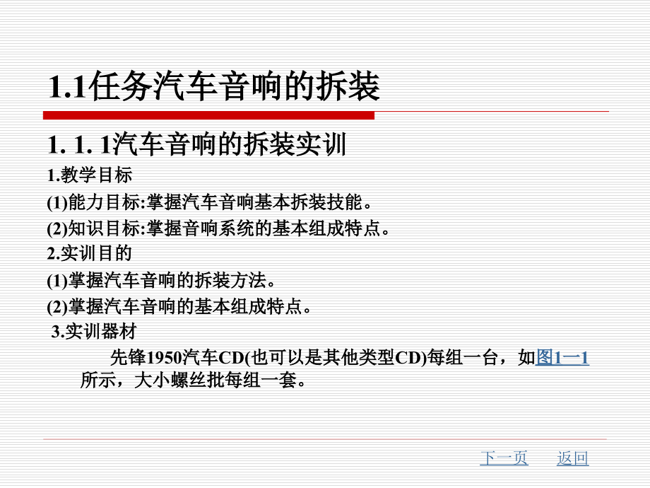 汽车车身电子控制系统维修技术整套课件完整版电子教案最全ppt整本书课件全套教学教程最新_第4页