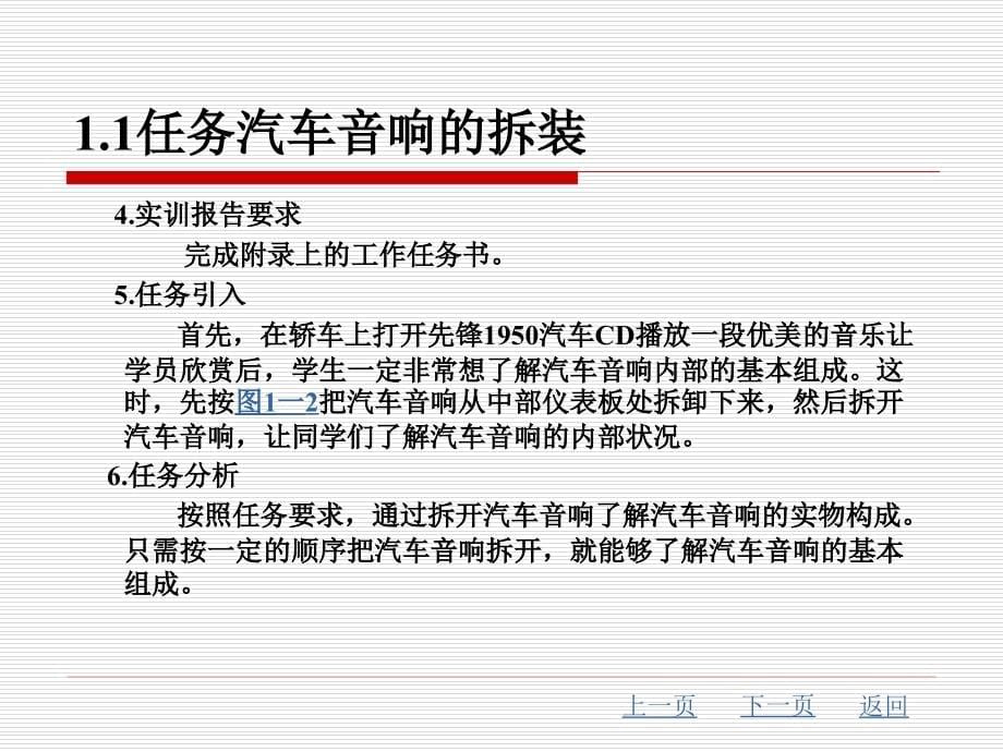 汽车车身电子控制系统维修技术整套课件完整版电子教案最全ppt整本书课件全套教学教程最新_第5页