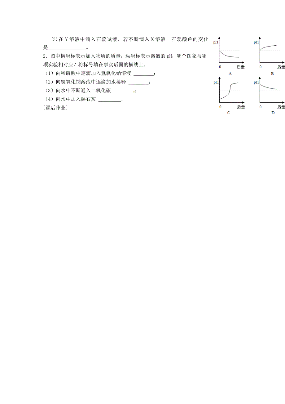 【最新】【沪教版】九年级化学：7.2常见的酸和碱第6课时学案_第3页