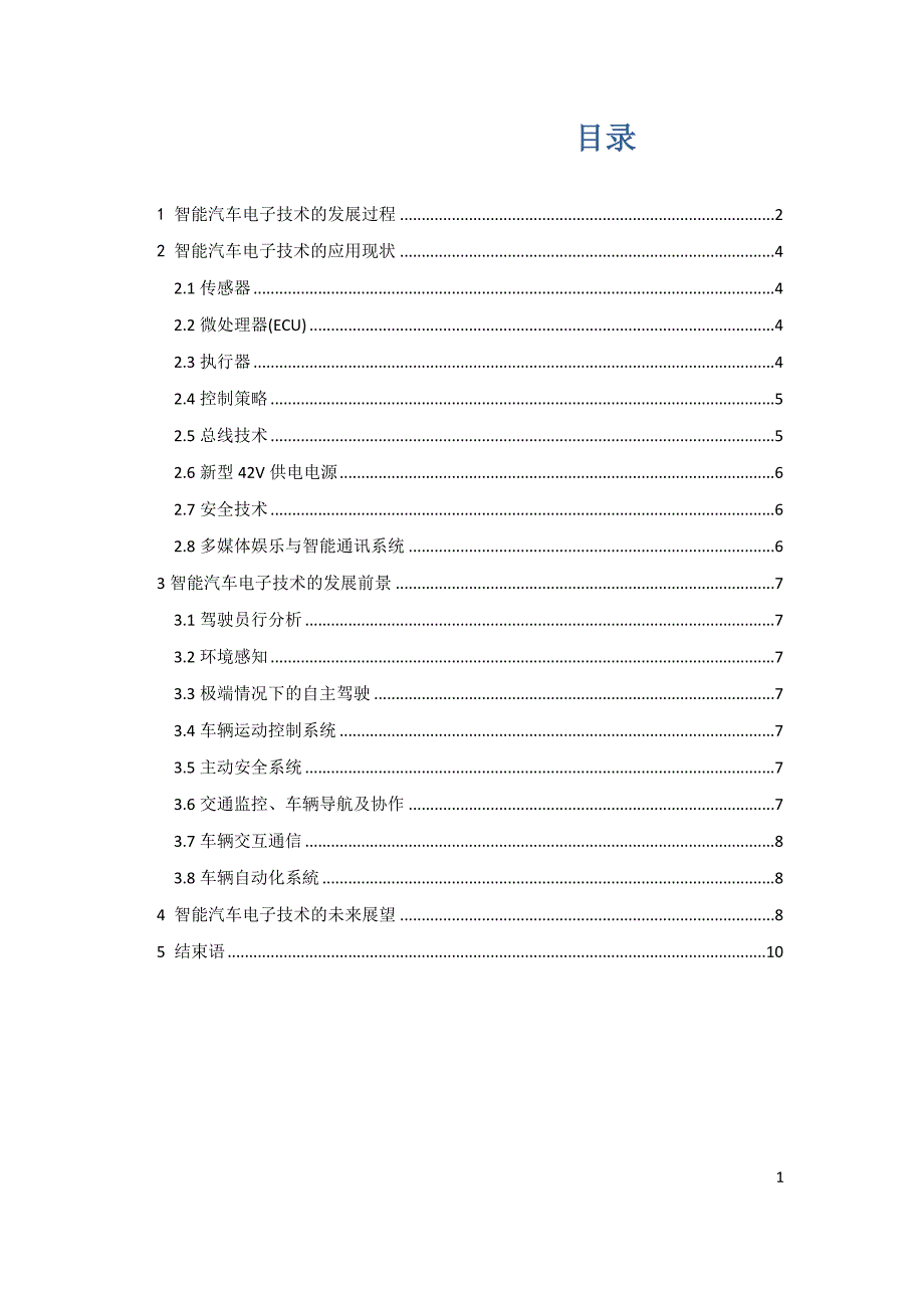 现代电子技术在专业中的应用综述.docx_第2页