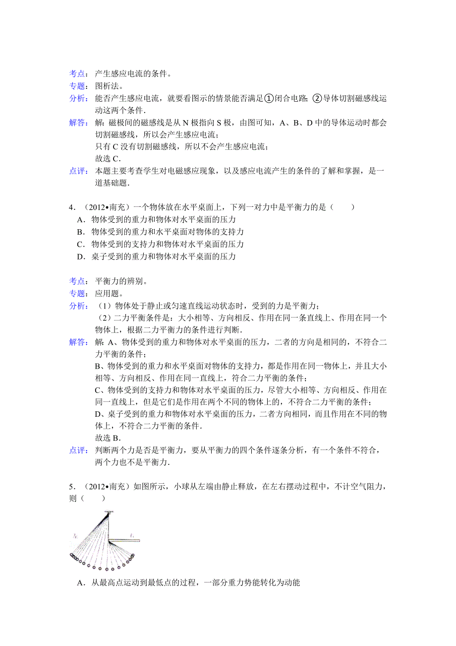 2012年四川省南充市中考物理试卷_第2页