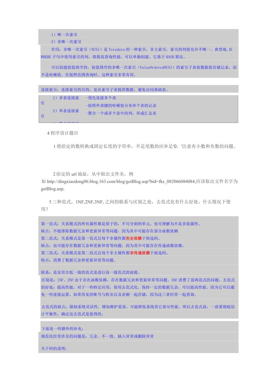 teradata笔试题_第3页