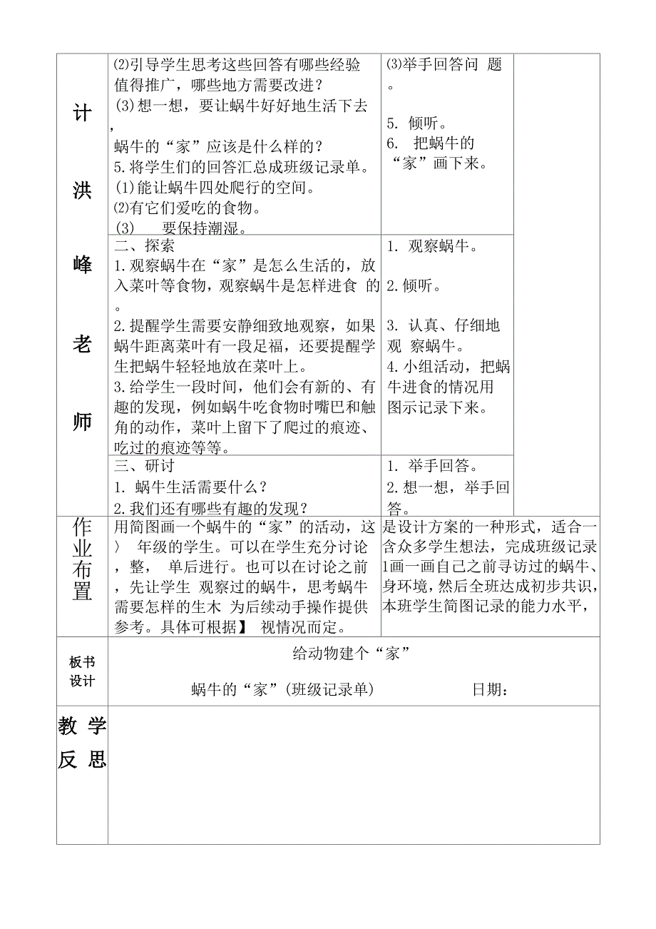 24给动物建个家_第2页