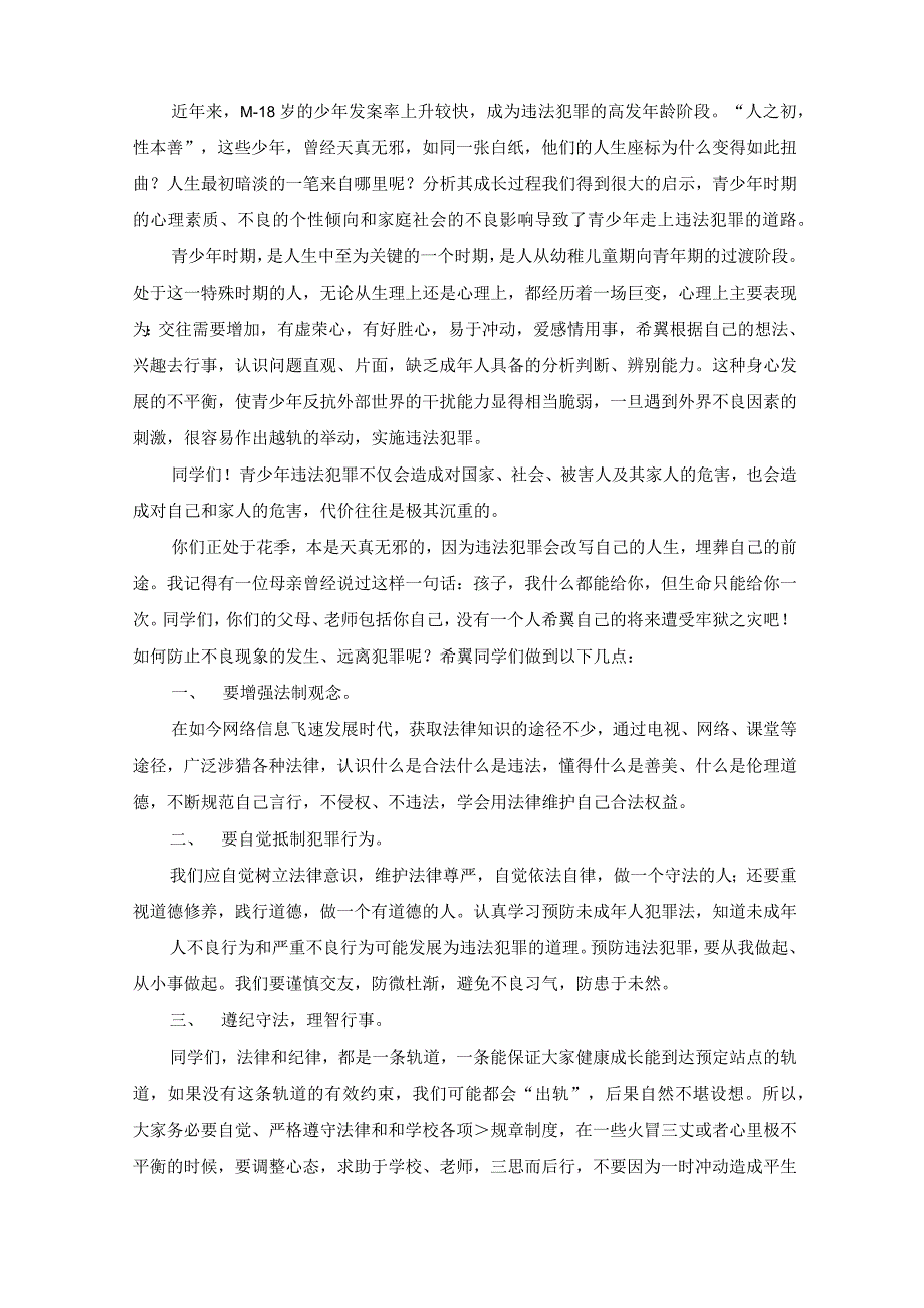 最新升旗领导讲话稿15篇_第3页