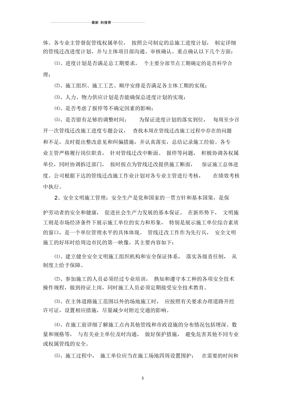 工程管线迁改中的项目创新管理_第3页