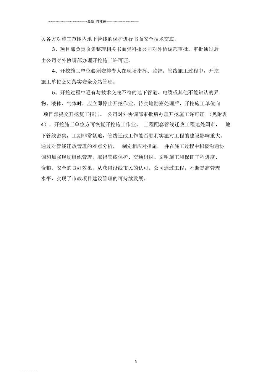 工程管线迁改中的项目创新管理_第5页