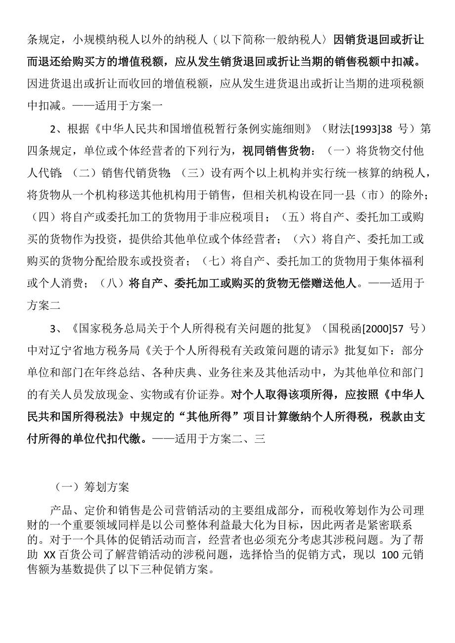 税收筹划案例报告_第3页