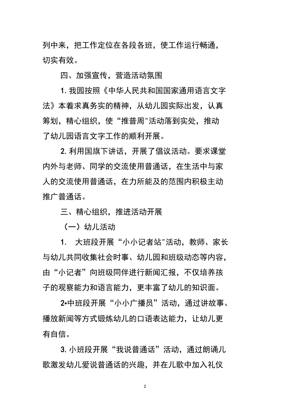 推普周活动总结._第2页