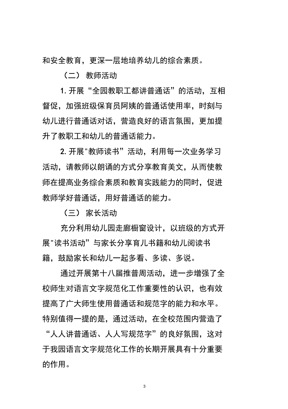 推普周活动总结._第3页