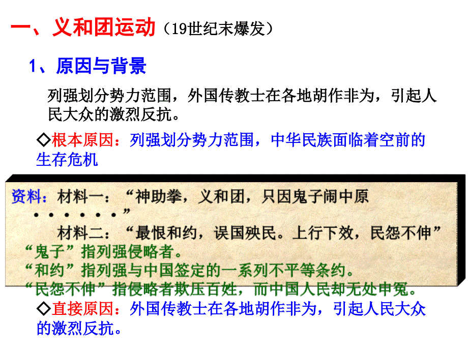 八年级第八单元19世纪中后期工业文明大潮中的近代中国814义和团运动与八国联军侵华战争共18张PPT_第2页