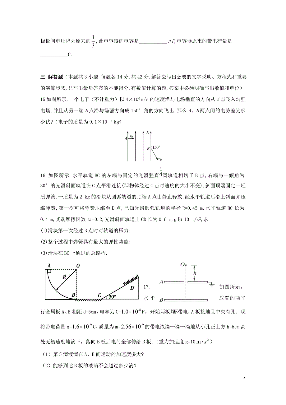 内蒙古乌兰察布市集宁区高一物理下学期期末考试试题东校区07270213_第4页