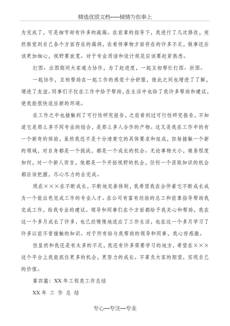 工程类专业技术工作总结与工程类个人工作总结汇编_第5页