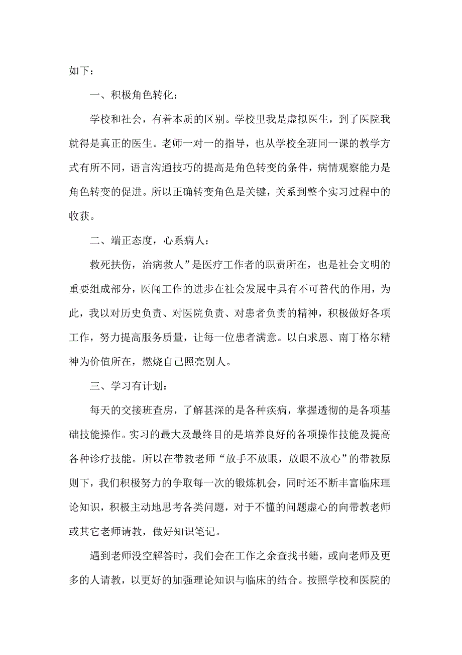 2022年精选在医院的实习报告范文集合8篇_第3页