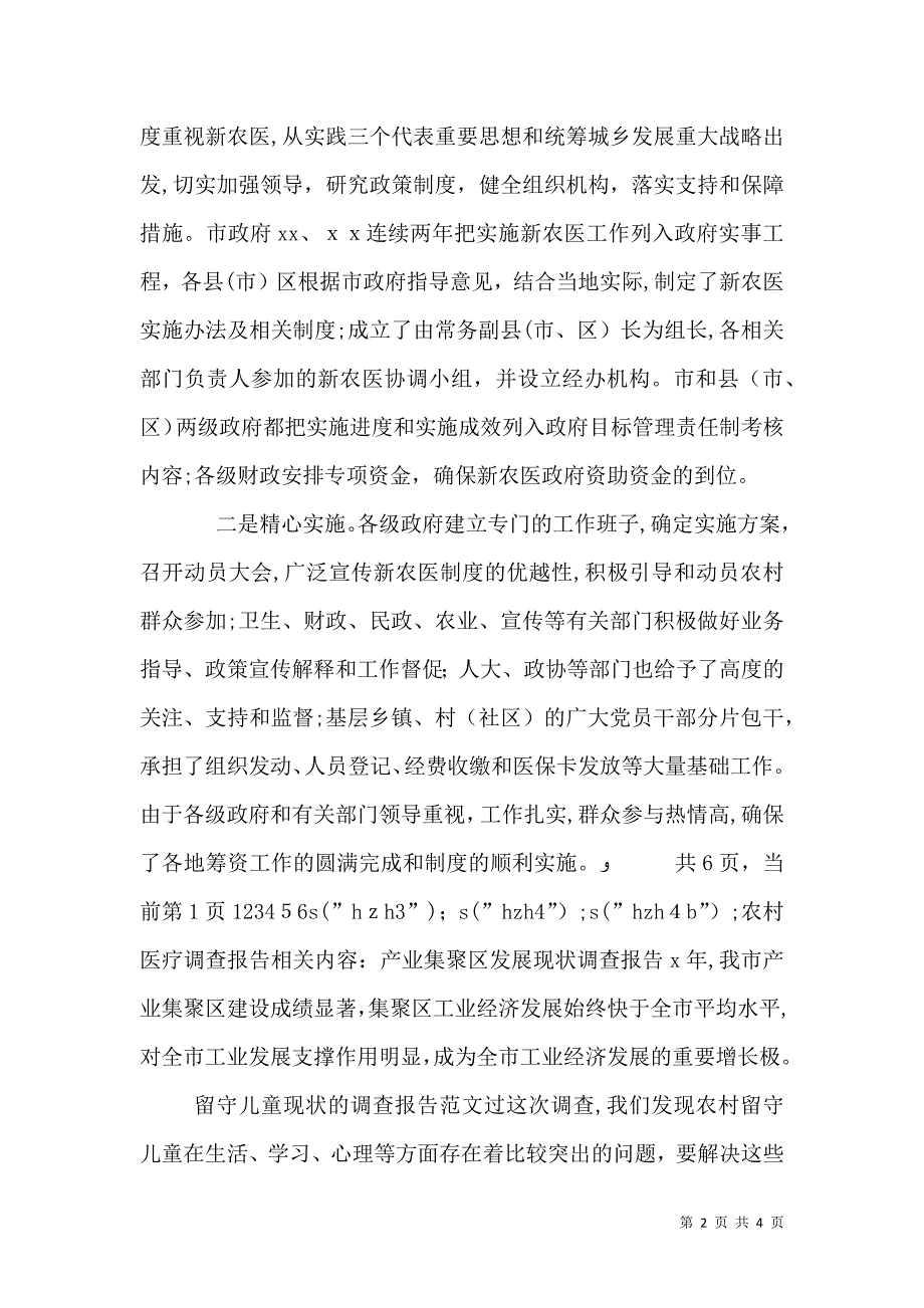 农村医疗调查报告_第2页