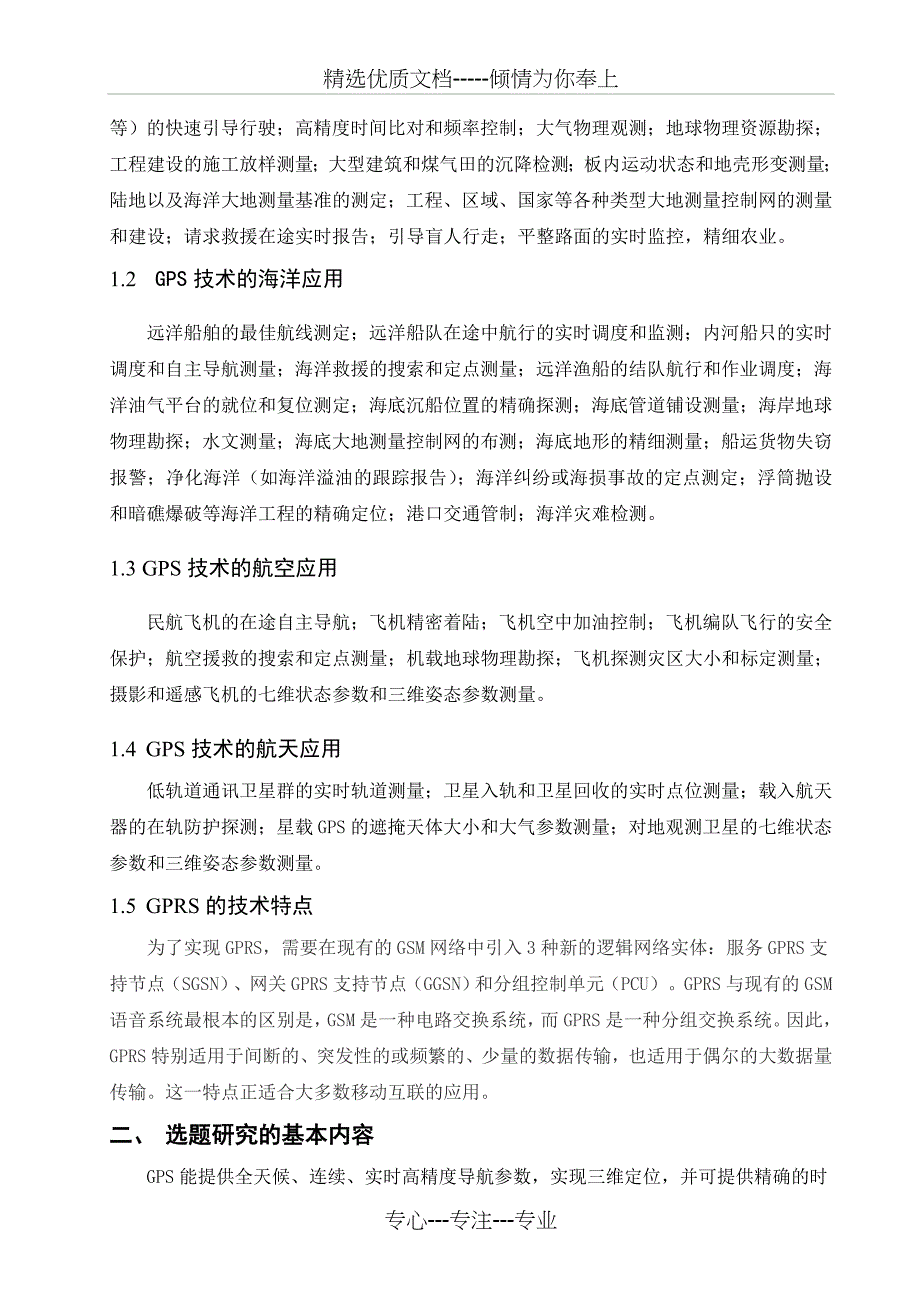 《基于单片机的Gps-Gprs定位系统的设计》开题报告_第2页