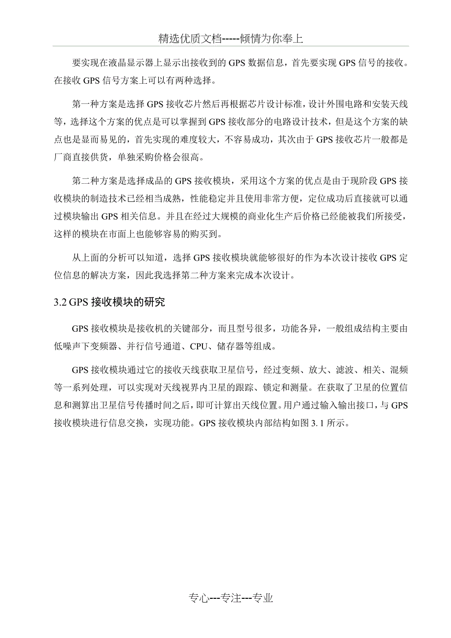 《基于单片机的Gps-Gprs定位系统的设计》开题报告_第4页