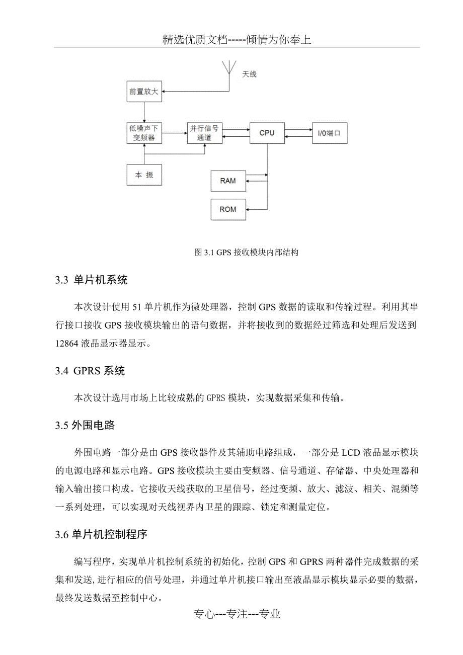 《基于单片机的Gps-Gprs定位系统的设计》开题报告_第5页