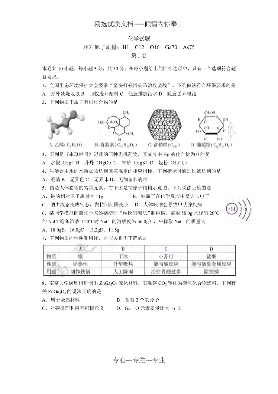 2018福建中考化学试题_第1页