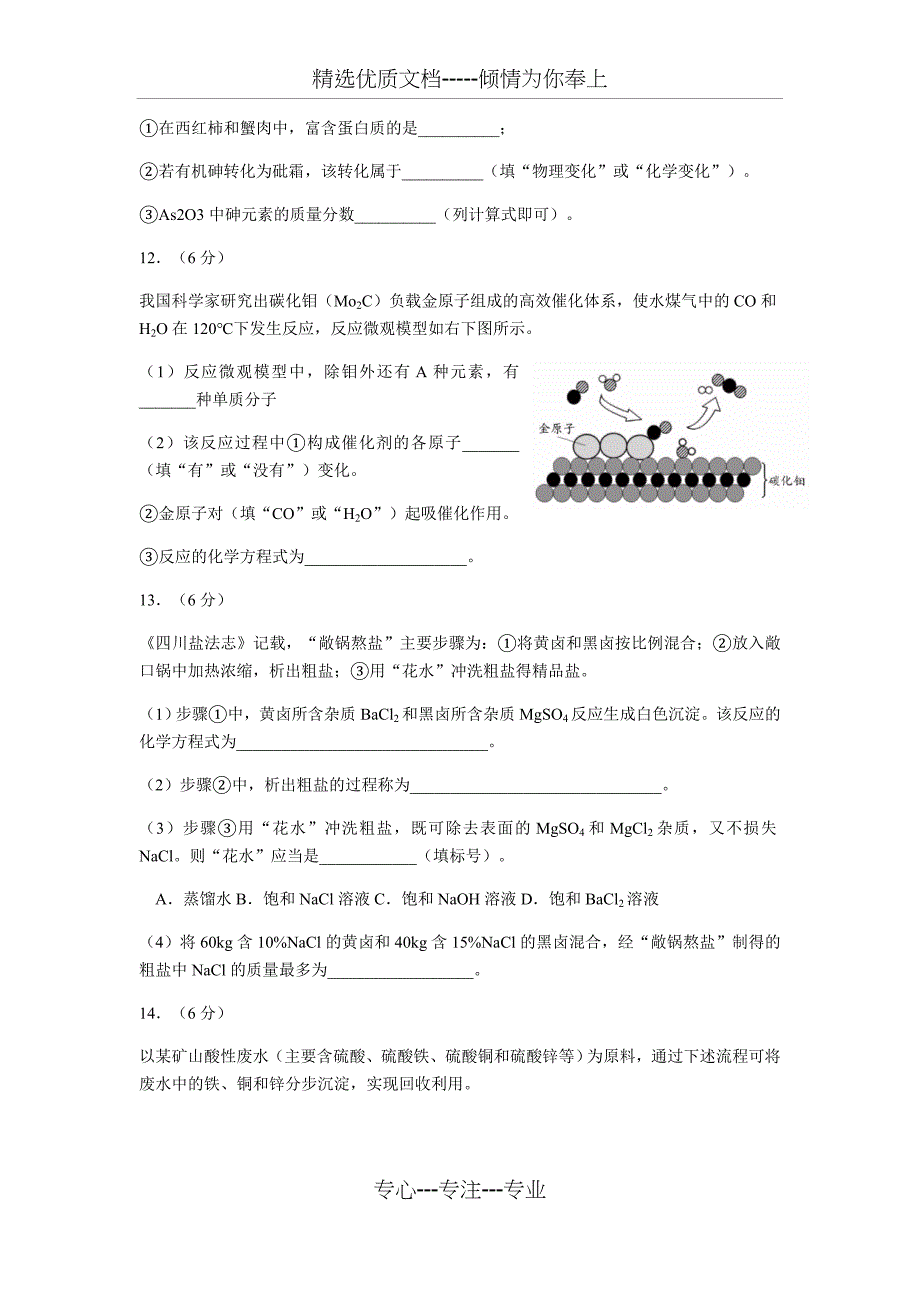 2018福建中考化学试题_第3页