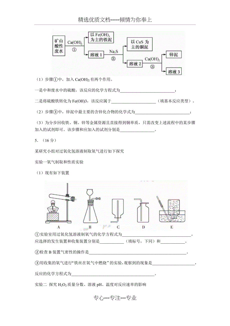 2018福建中考化学试题_第4页