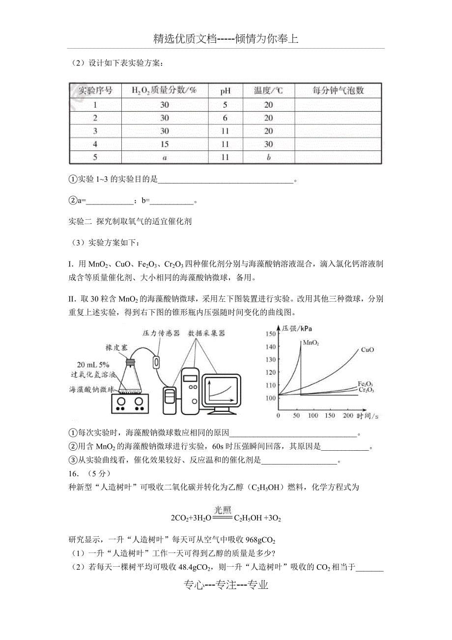 2018福建中考化学试题_第5页