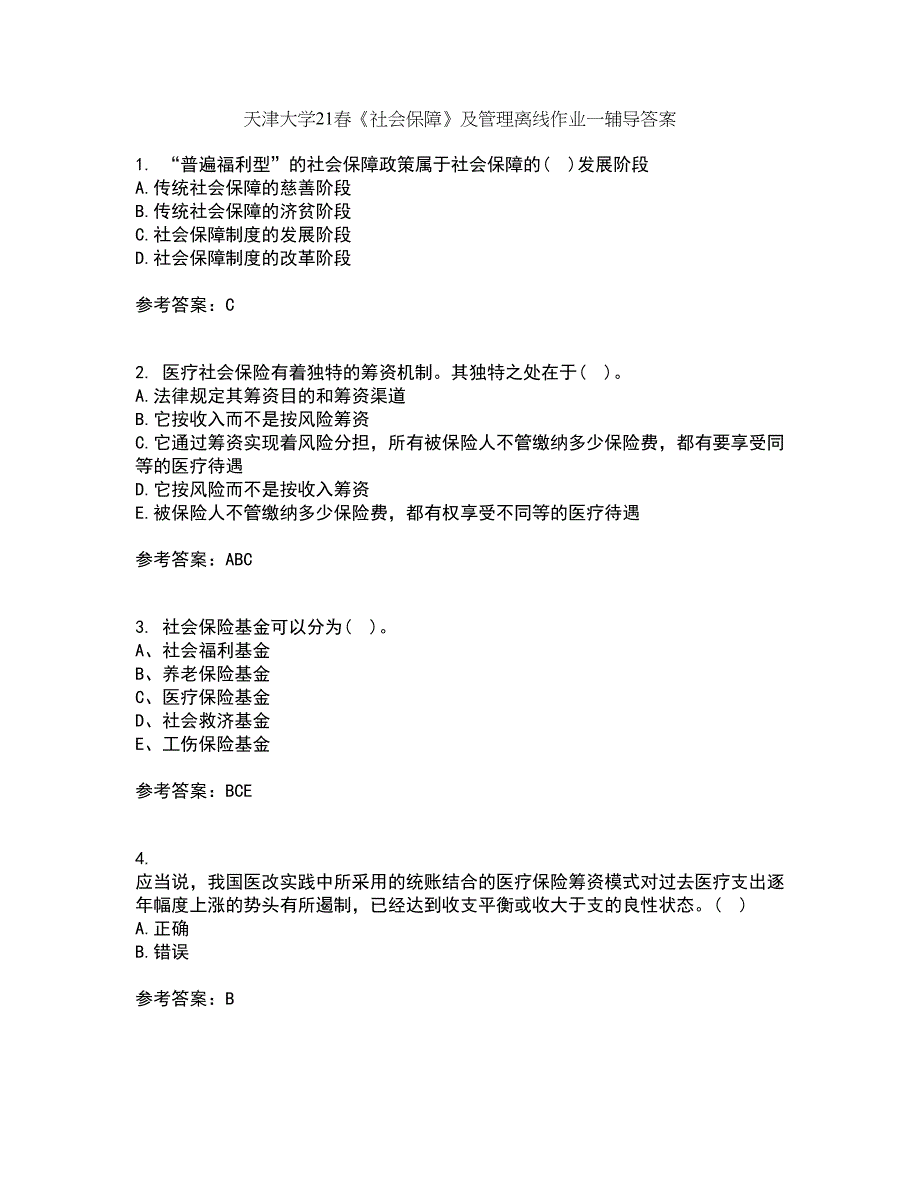 天津大学21春《社会保障》及管理离线作业一辅导答案82_第1页