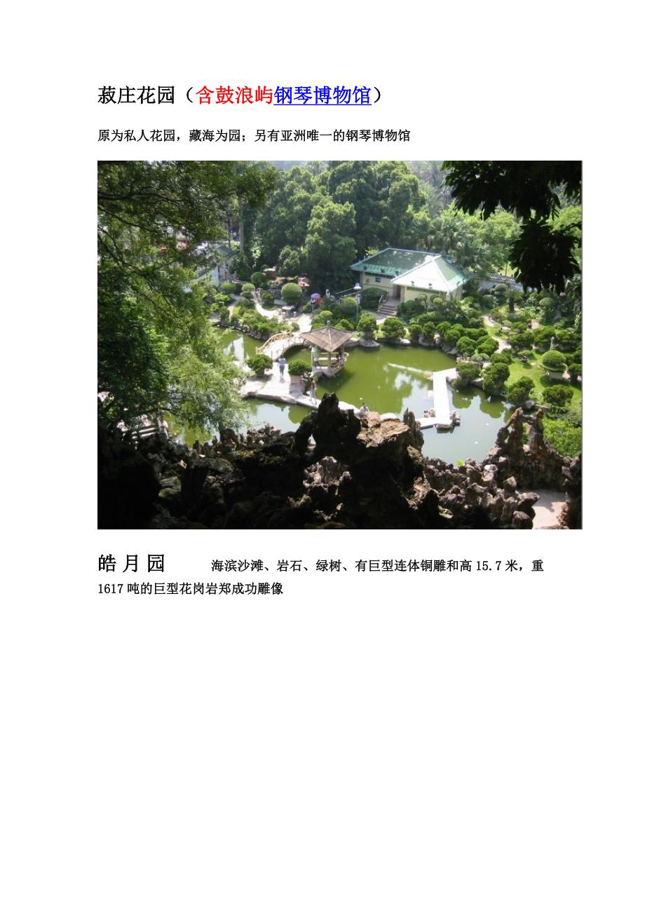 2011最新最全厦门旅游攻略 (2).doc_第4页