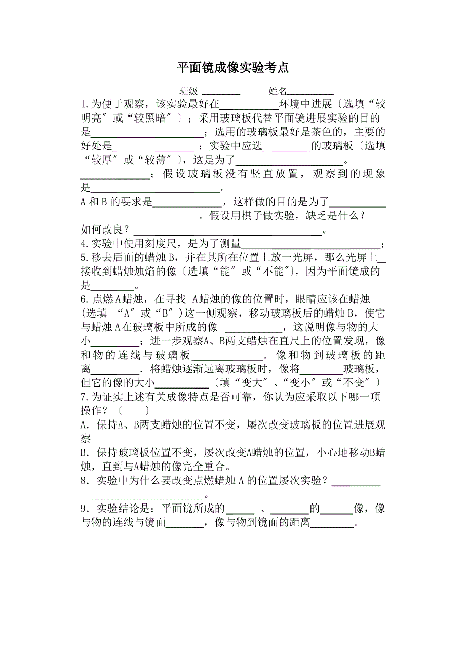 平面镜成像实验常考题_第1页