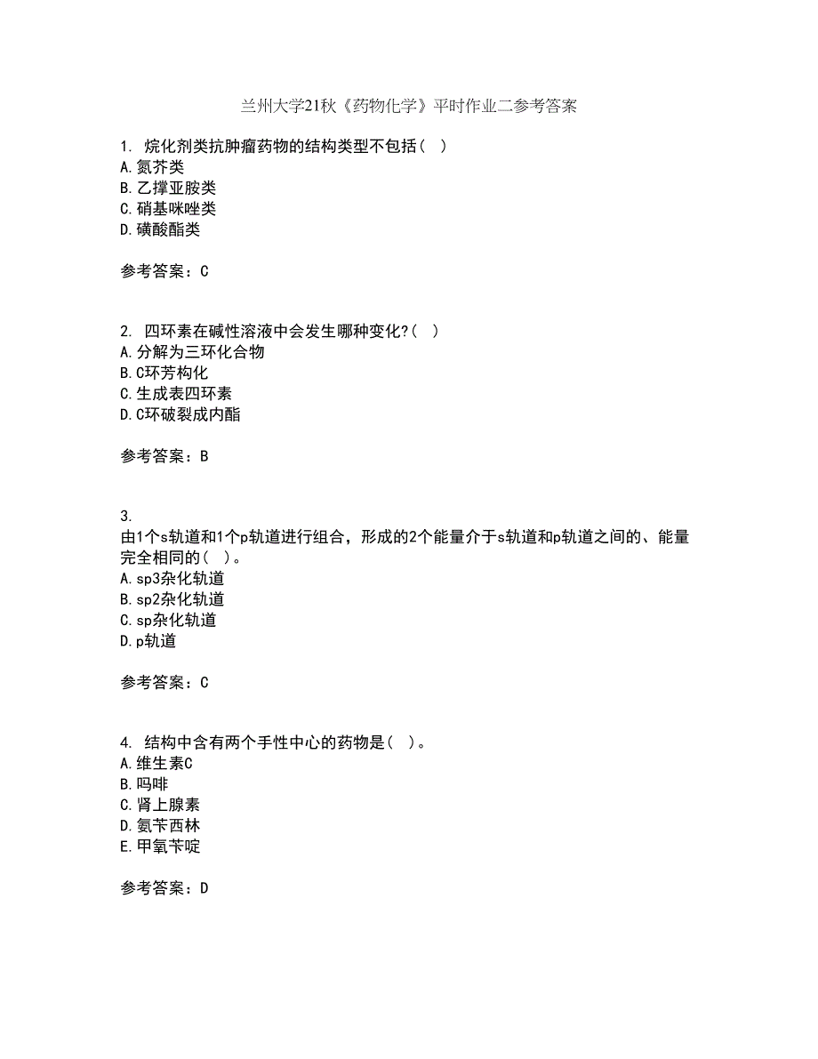 兰州大学21秋《药物化学》平时作业二参考答案95_第1页