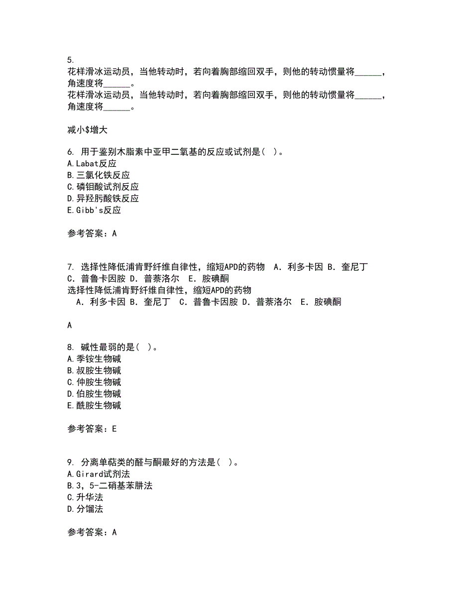 兰州大学21秋《药物化学》平时作业二参考答案95_第2页