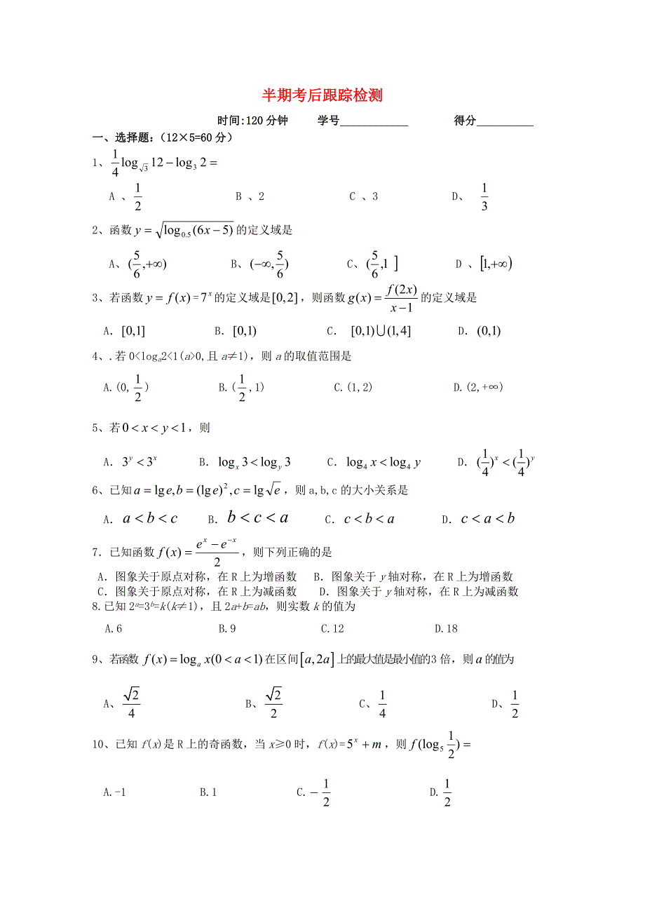 四川省宜宾市宜宾第三中学高中数学 半期考后跟踪检测 新人教A版必修1_第1页