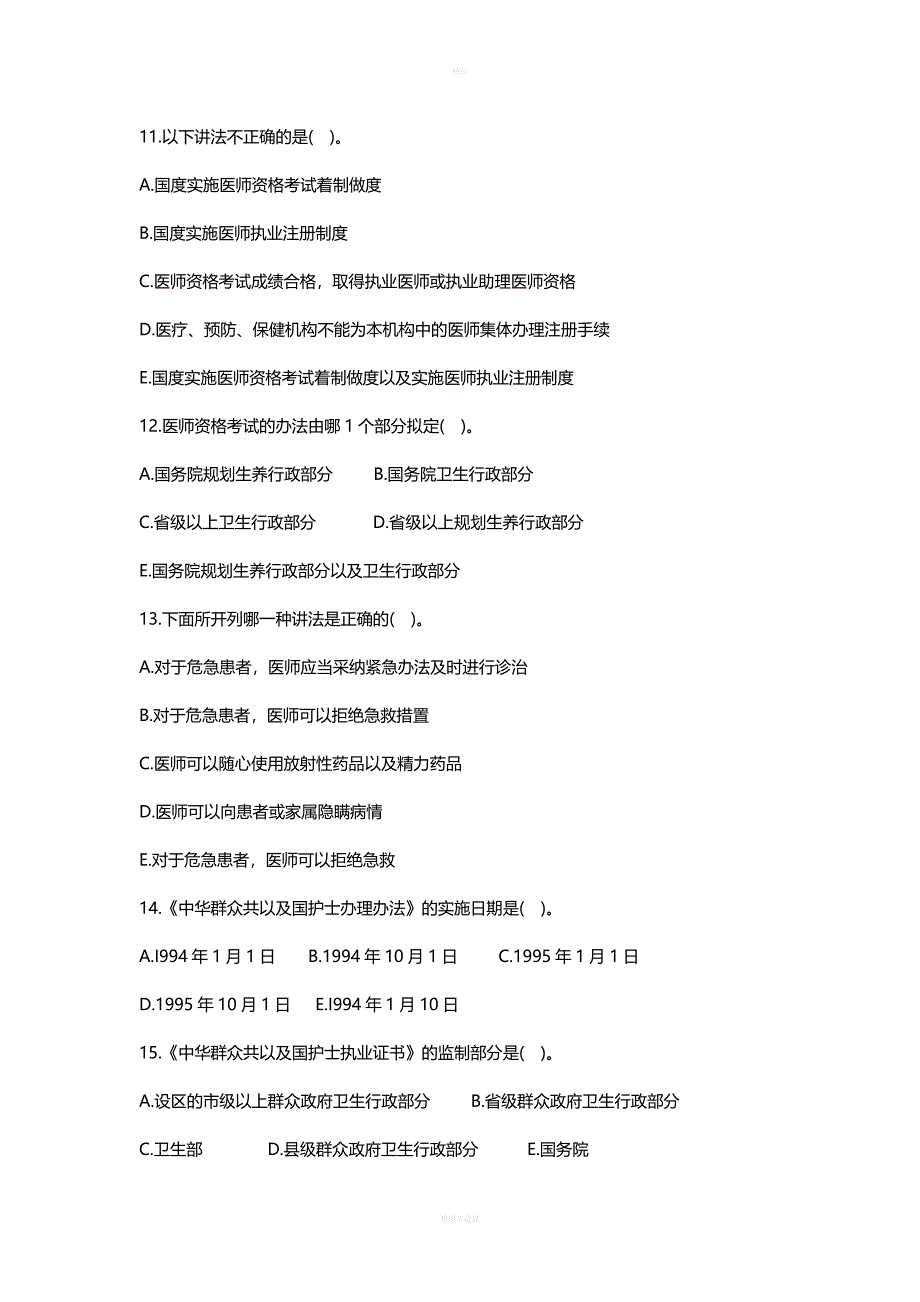 医疗法律法规基本知识试题及答案.doc_第3页