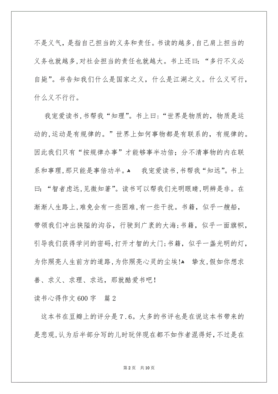 读书心得作文600字六篇_第2页