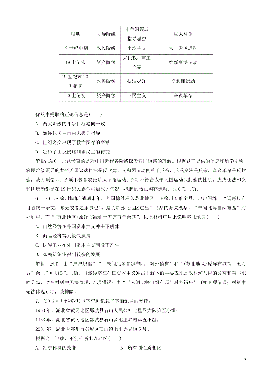 【冲击高考】2013届高考历史总复习 精典例题+详细解析 考前保温训练一_第2页