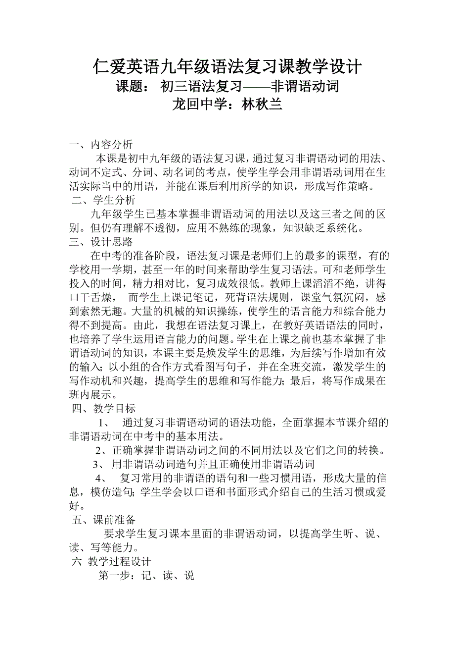 仁爱英语九年级语法复习课教学设计非谓语动词_第1页