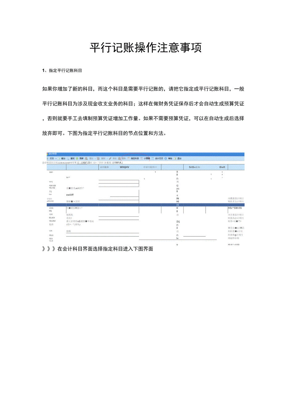 U8平行记账实际操作非常重要的几个点_第1页