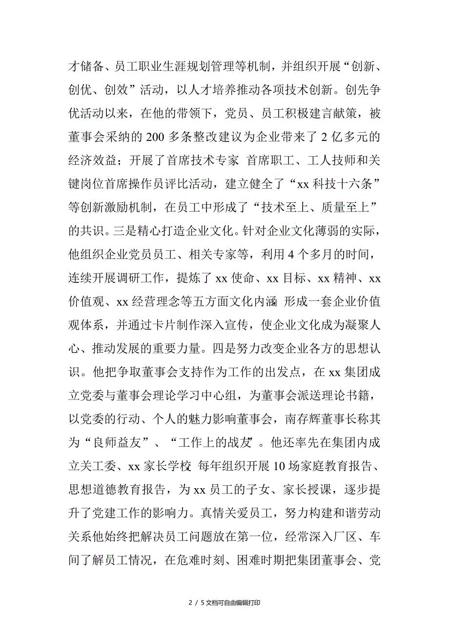 全国优秀务工作者先进事迹材料工会主席_第2页