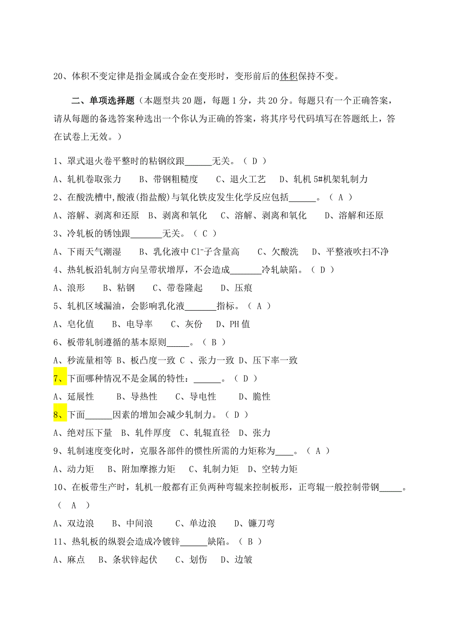 冷轧工技师应知试题答案_第2页