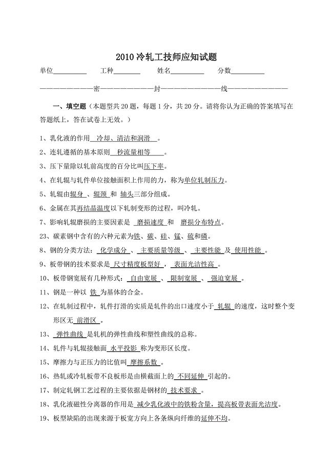 冷轧工技师应知试题答案