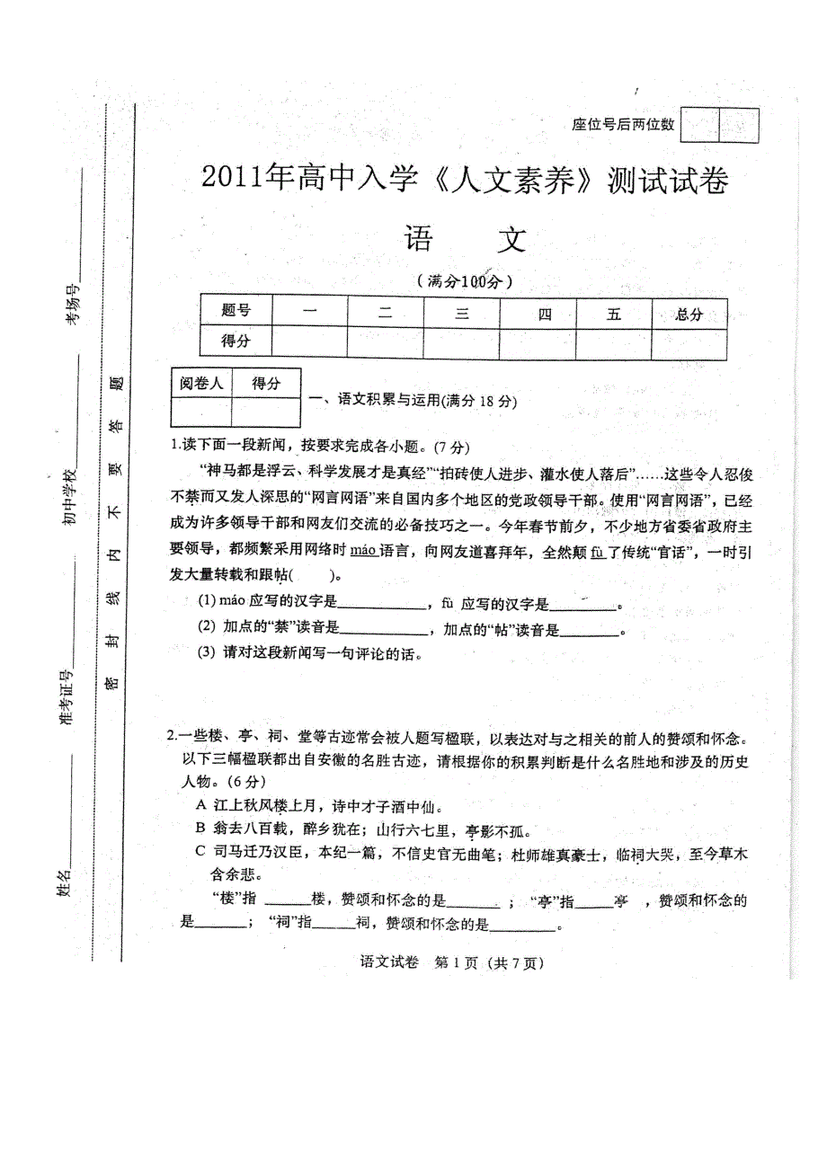 全套模拟真题合肥一中自主招生试卷语文数学英语物理合集_第1页