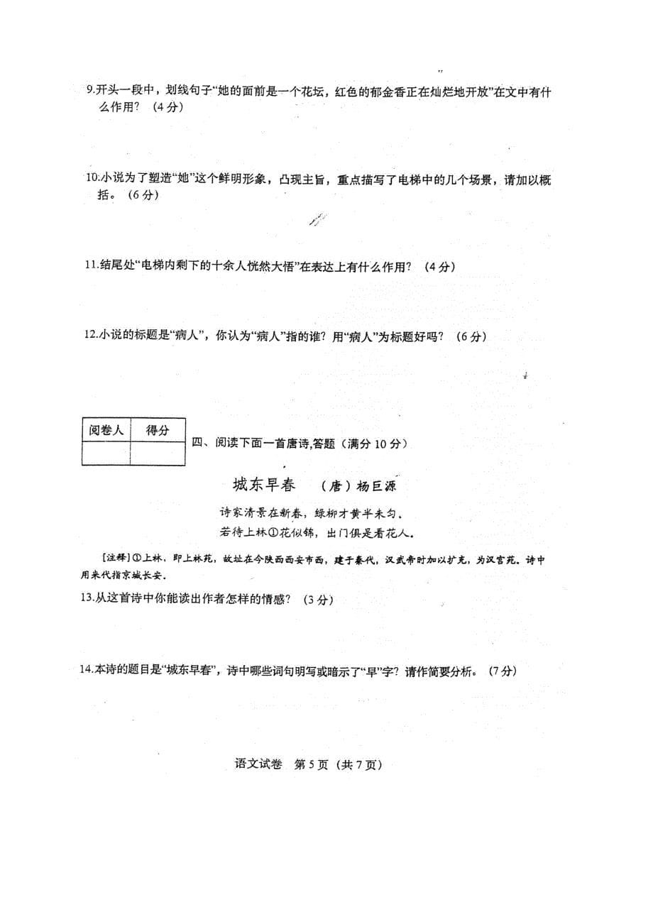 全套模拟真题合肥一中自主招生试卷语文数学英语物理合集_第5页