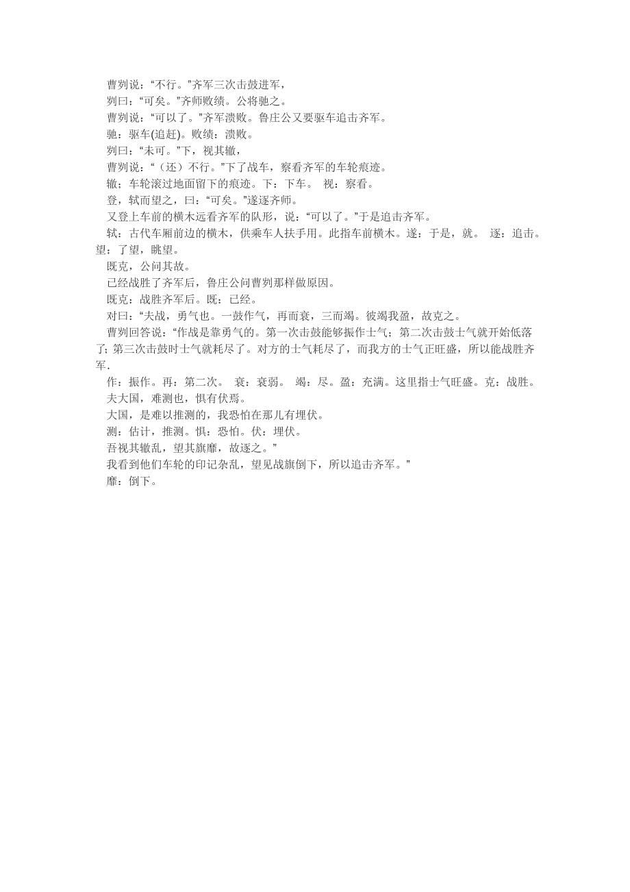 曹刿论战导学案.doc_第5页