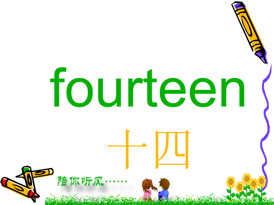 外研版一起小学英语三下Module4Unit2Thirteen,fourteen,fifteen...PPT课件_第4页